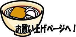 堀内栄研 ショッピングカートへ!