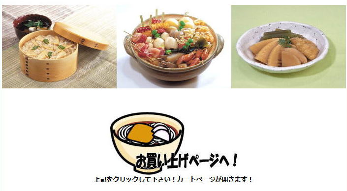 関西風だしの素・うどんだし専門店 うどんつゆ.comお買い上げカートへ