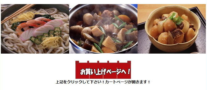 関西風だしの素・うどんだし専門店　うどんつゆ.comお買い上げカートへ