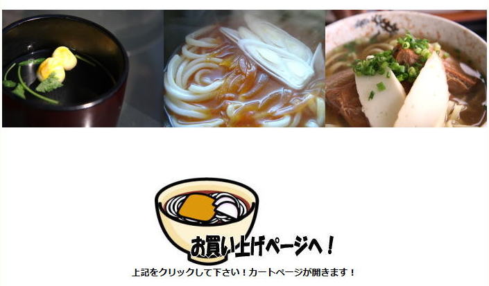 関西風だしの素・うどんだし専門店 うどんつゆ.comお買い上げカートへ